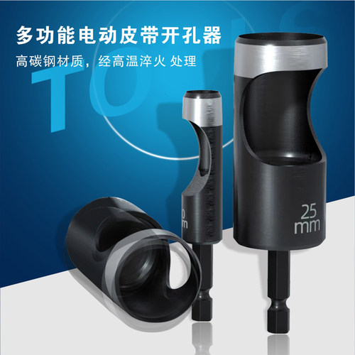 久力电动皮带冲 电钻式打孔器打洞器皮革开孔器 石膏板 纸板冲子 - 图2