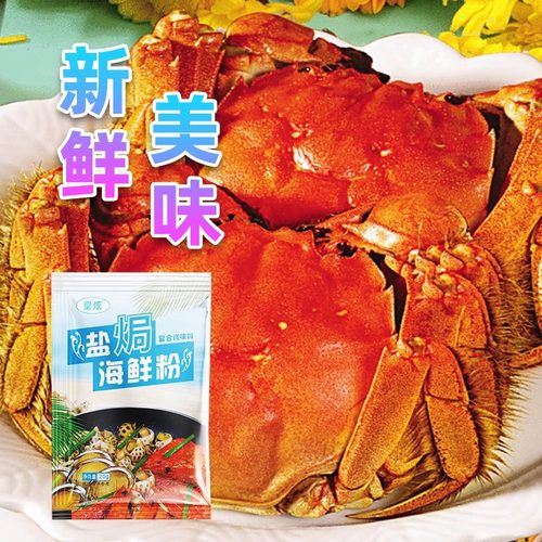 皇炫盐焗海鲜粉盐焗虾盐焗螺盐焗鸡调味料懒人调料盐焗海鲜专用粉 - 图1