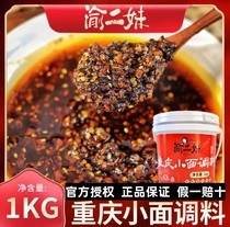 Yu-2-sister Chongqing Xiaofacial seasoning Zhengzong Sesame Hot Sauce Cold Vegetable seasonings Home Commercial Yu Flagship Store