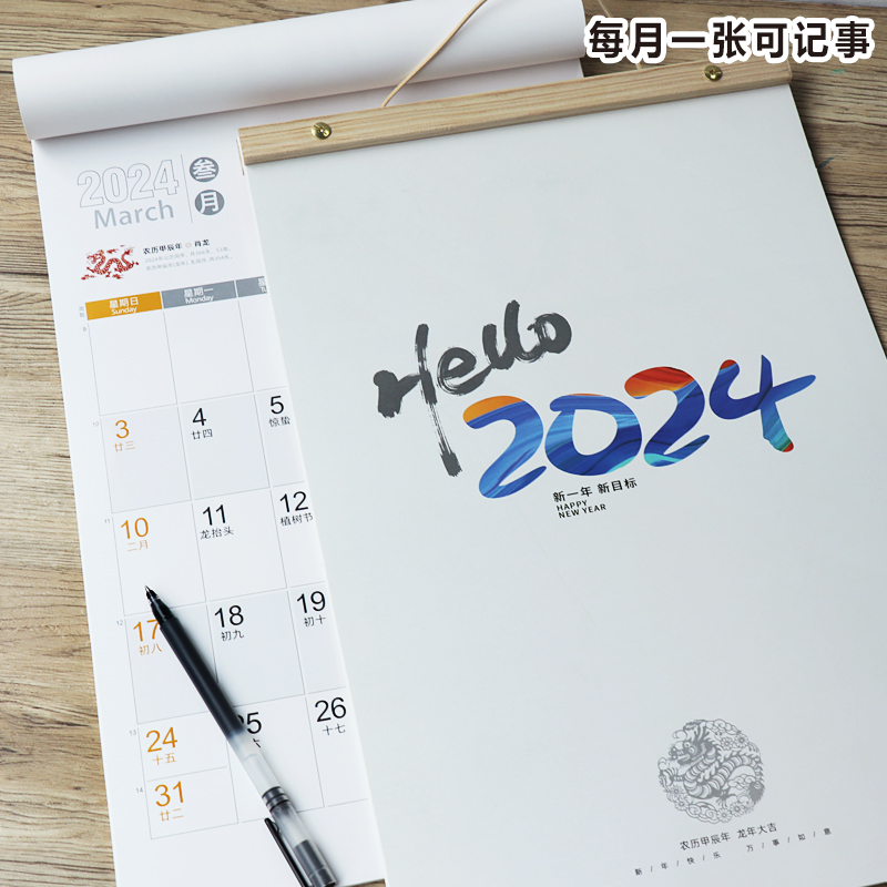 2024年龙年挂历定制批发商务十三张做LOGO家用白卡记事木质单月历 - 图1