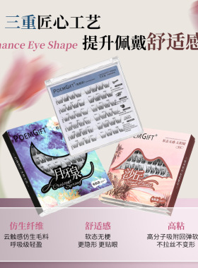 沙丘免胶假睫毛月牙泉婴儿弯新中式素颜仿真分段式单簇狐系假睫毛