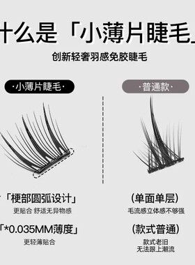 冬日恋歌免胶假睫毛单簇分段式狐系初学者卷翘新手小薄片假睫毛