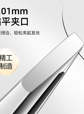 高品质毳毛夹平口细胞夹粉刺夹汗毛夹眉夹胡须夹白头发不锈钢镊子