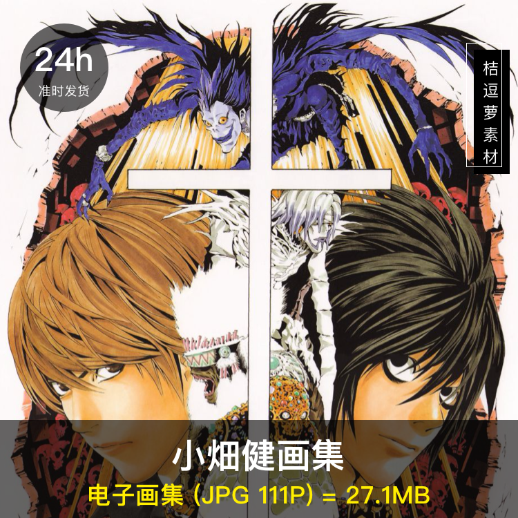 小畑健画集 新人首单立减十元 22年3月 淘宝海外