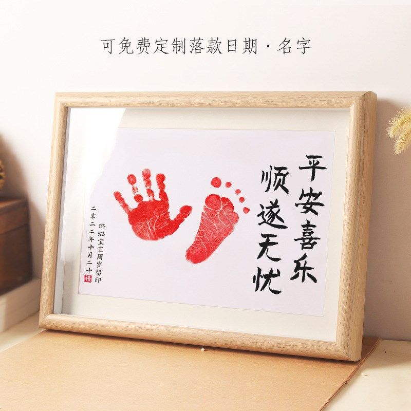 宝宝周岁手足印一岁一礼纪念品平安喜乐满月百天生日布置脚印相框,淘宝优惠券,粉丝福利购,淘宝优惠卷