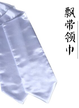 休闲时尚成人飘带领巾空白毕业围巾荣誉礼仪绶带学士服披肩博士带