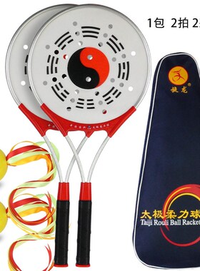铝合金太极柔力球拍套装运动用品健身球中老年老人太极球
