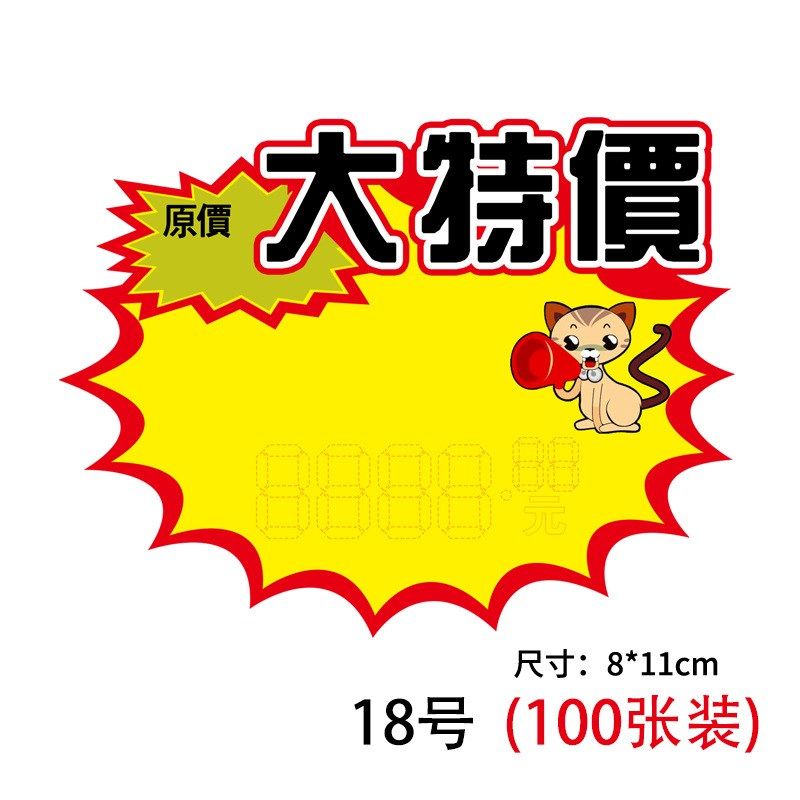 新款创意中号爆炸贴超市POP广告纸便利店化妆品店商品手写标价签,淘宝优惠券,粉丝福利购,淘宝优惠卷
