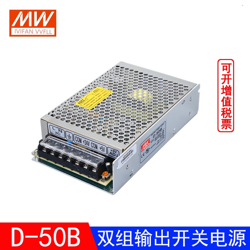 明纬开关电源D-50B双组输出5V6A/24V1A D-50KED D-50BGD数控机床-图3