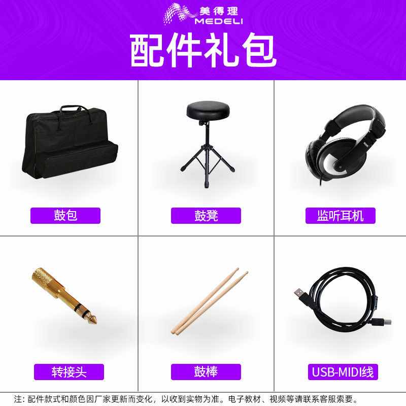 美得理电子鼓dd309魔鲨爵士架子鼓 世纪音缘乐器电子鼓