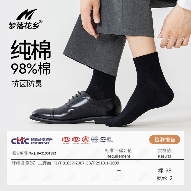 梦落花乡袜子男中筒袜纯棉抗菌防臭袜春秋冬保暖黑色商务男袜C05 - 图0
