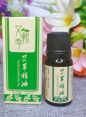 5瓶装10lml艾草精油按摩刮痧泡脚