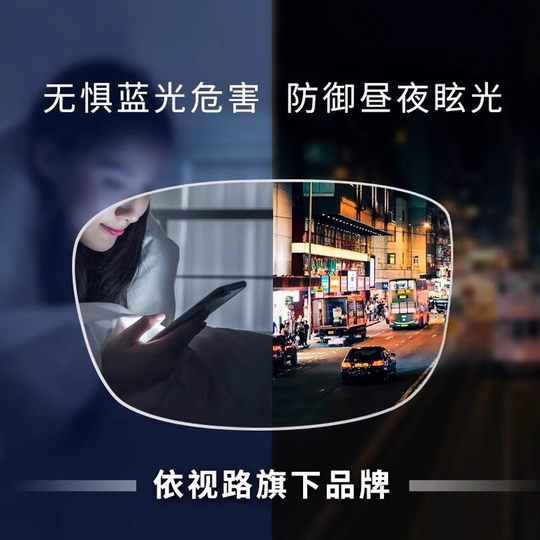 Wanxin lens anti-blue light 1.74 ultra-thin lens