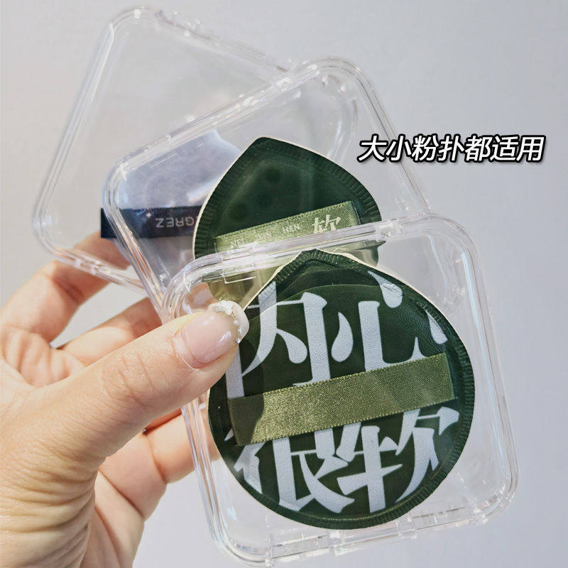 粉扑收纳盒便携空盒透干净便携出差常备可爱化妆桌面ins风卫生间,淘宝优惠券,粉丝福利购,淘宝优惠卷