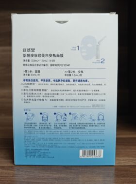 自然堂安瓶面膜烟酰胺2.0提亮虾青素酵母喜默因寡肽泛醇胶原冻干