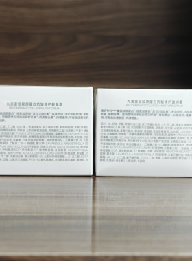 丸美小金针面霜重组胶原蛋白抗皱修护盈润霜/轻盈霜防伪可查 29-6