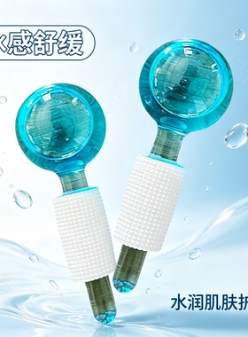 美容冰波球美容院线水晶冰球冰肌球冰敷脸部眼部小冰锤皮肤管理