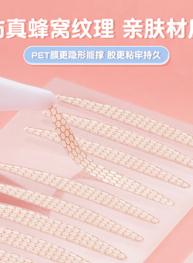 仿真隐形蕾丝双眼皮贴