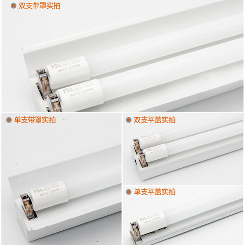 佛山照明 t8LED灯管双支带罩支架1.2米双管工程灯日光灯双管高亮 - 图2