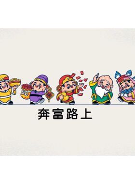 五福禄寿喜财神贴纸画临门口