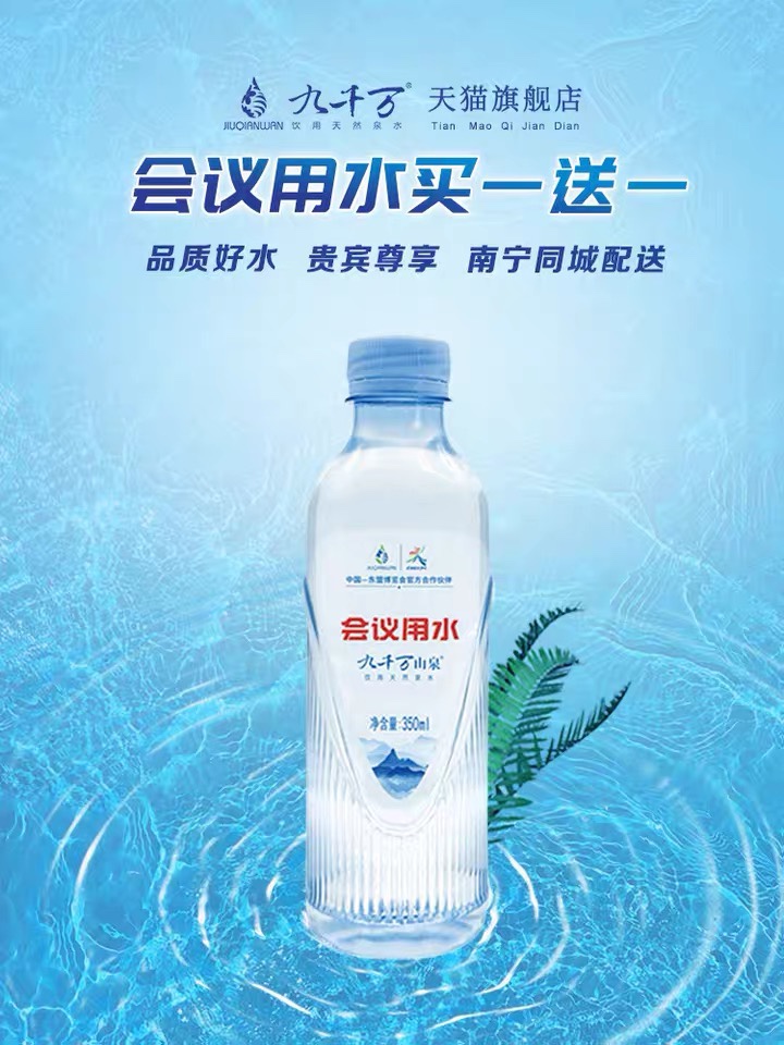 九千万天然山泉会议专用商务活动小瓶便携水弱碱性350ml*20瓶/箱 - 图3