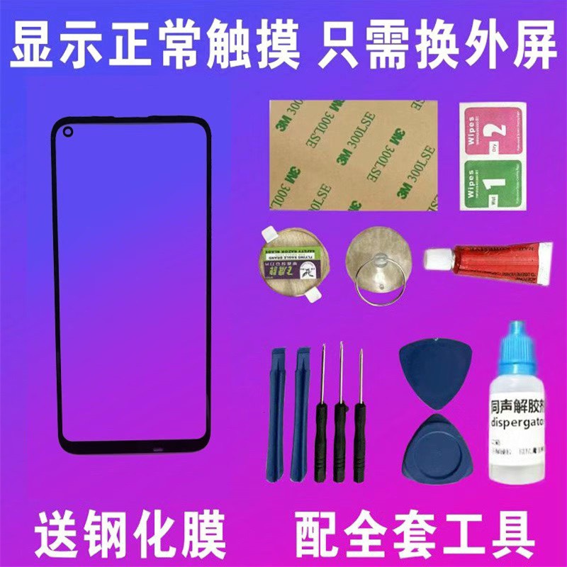 适用vivo Y71T Y72T Y73T Y74S Y77E T1 T1X手机原装屏幕外屏玻璃 - 图0