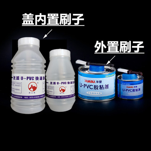 U-PVC管材专用胶 胶水 快干胶粘剂 硬质专用胶 - 图0