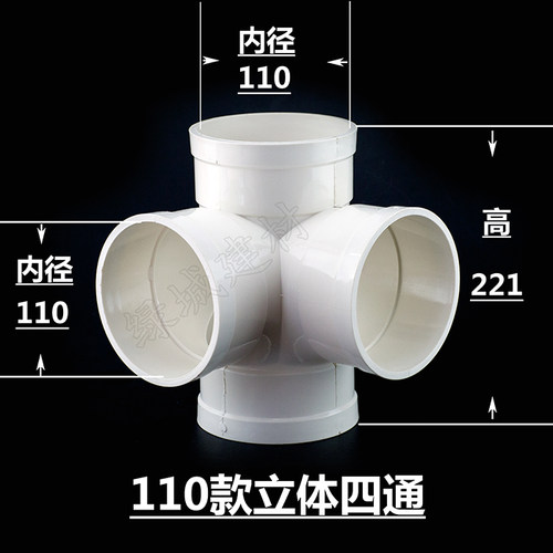 PVC排水管50 75 110立体四通 PVC排水管配件变径立体 四通 - 图0