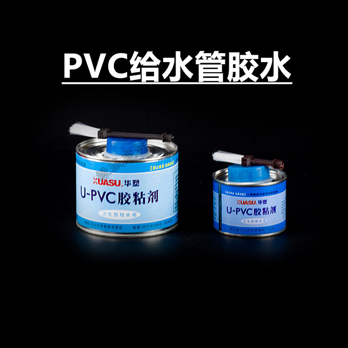 U-PVC管材专用胶胶水快干胶粘剂硬质专用胶_虎窝淘