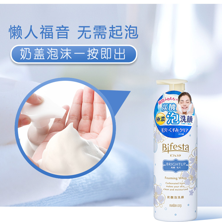 Bifesta缤若诗曼丹碳酸洗面奶敏感肌干皮泡沫洁面慕斯温和保湿-图0