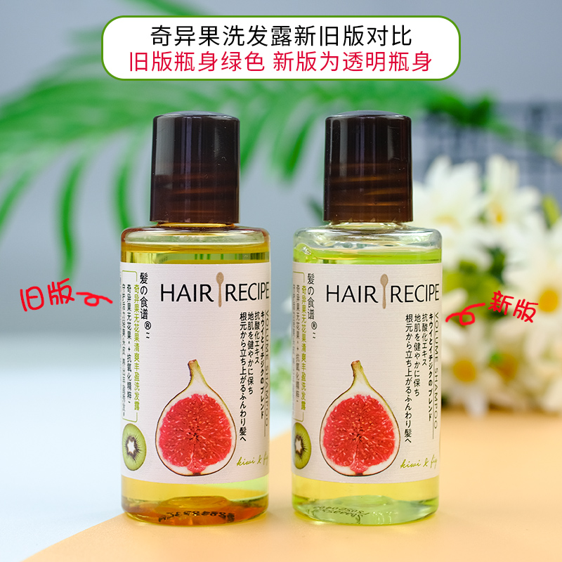 Hair Recipe发之食谱苹果姜洗发水无花果奇异果护发素50ml小样-图0