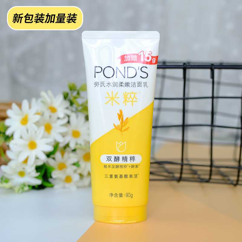 Ponds/旁氏米粹润泽洁面乳氨基酸洗面奶120g温和保湿滋润深层清洁 - 图0