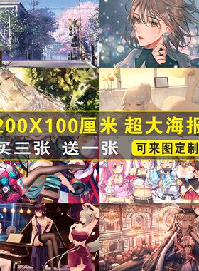 二次元动漫海报壁画贴纸