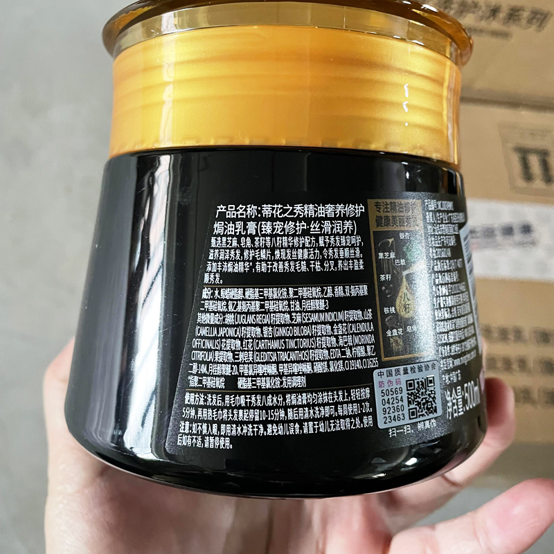 新品蒂花之秀焗油乳膏精油奢养修护受损修复顺滑免蒸发膜护发素倒 - 图1