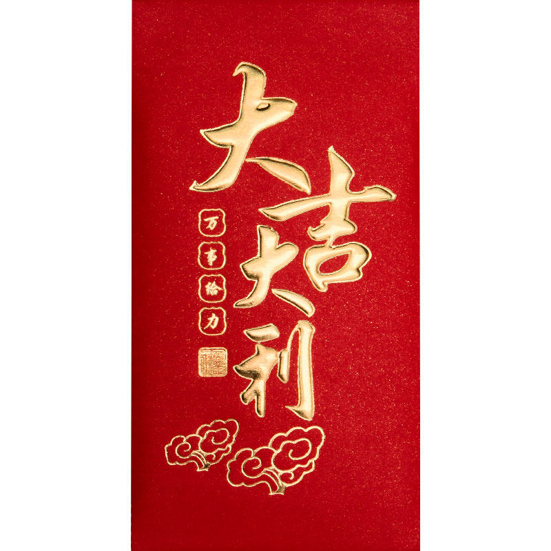 2025新年红包袋通用新款大吉大利创意个性春节过年百千元利是封包,淘宝优惠券,粉丝福利购,淘宝优惠卷