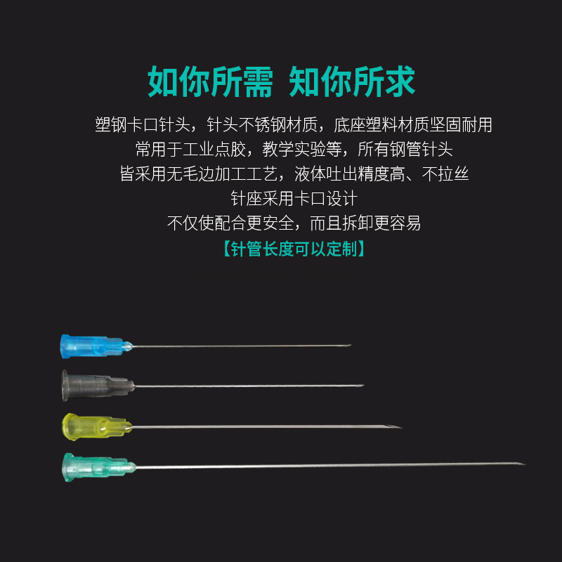 塑钢加长卡口尖针头精密点胶注射器针头8/10/20cm实验室加长针头 - 图0