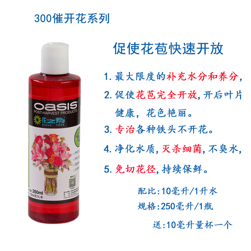 花之寿200鲜花保鲜剂300催开延长花期家用花店通用进口营养醒花液 - 图1