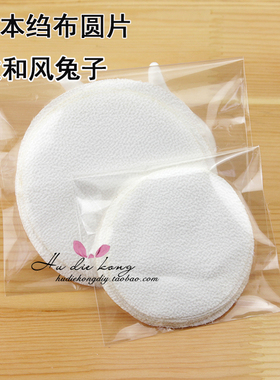 日本绉布摇粒绒圆片和风兔子材料diy和风绉手工细工花布料10片价