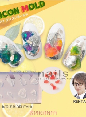 现货日本preanafa硅胶美甲饰品