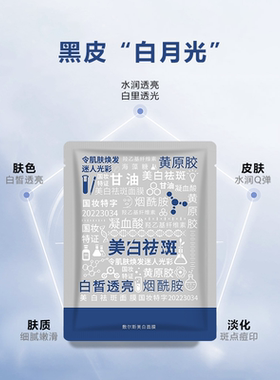 敷尔斯美白面膜水润提亮补水保湿淡斑护肤贴片面膜