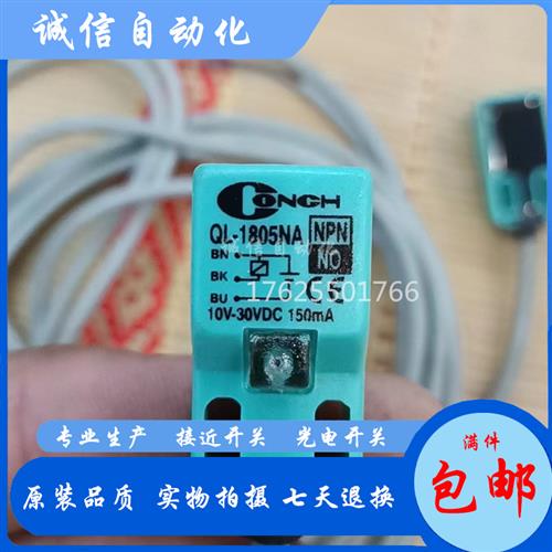 议价全新现货 琦胜接近开关QL-1805NA QL-1805NB QL-1805PA QL-18 - 图2
