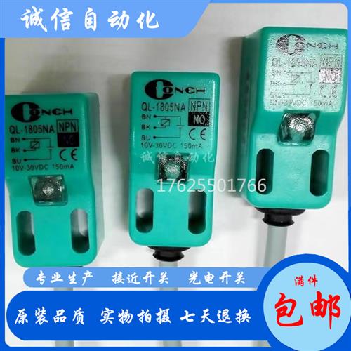 议价全新现货 琦胜接近开关QL-1805NA QL-1805NB QL-1805PA QL-18 - 图0