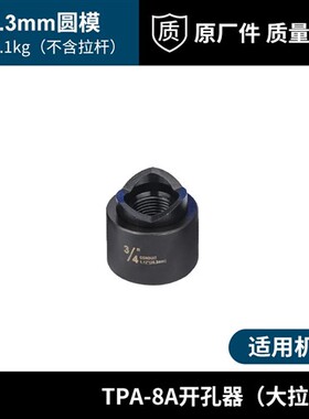 新款液压整体钻孔器TP-8C 软钢板打孔 铝合金配电柜开关箱手现货