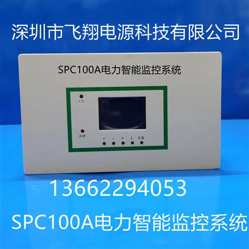 议价厂家销售SPC100A SPC200ASPC400A电力智能直流开关电源监控系 - 图0