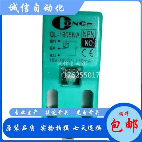 议价全新现货 琦胜接近开关QL-1805NA QL-1805NB QL-1805PA QL-18 - 图1