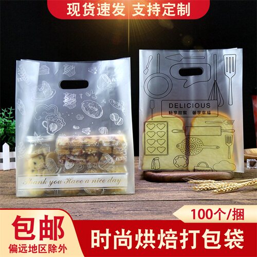 烘焙塑料包装袋蛋糕店吐司面包手提袋子甜品西点水果捞包装袋定制 - 图1