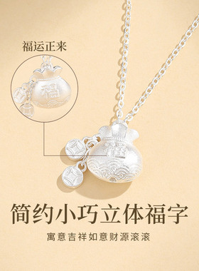 圣雅罗财运福袋999纯银项链女