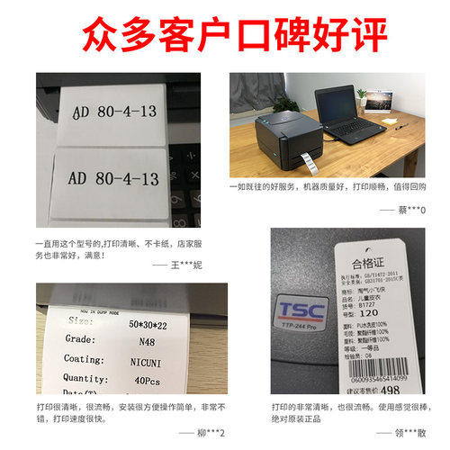 TSC ttp-244pro标签打印机条码打印机打不干胶热敏纸贴纸标签机 - 图1