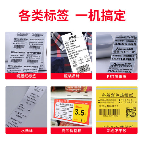 TSC ttp-244pro标签打印机条码打印机打不干胶热敏纸贴纸标签机 - 图0