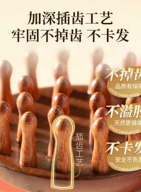 檀木圆盘头皮经络按摩梳